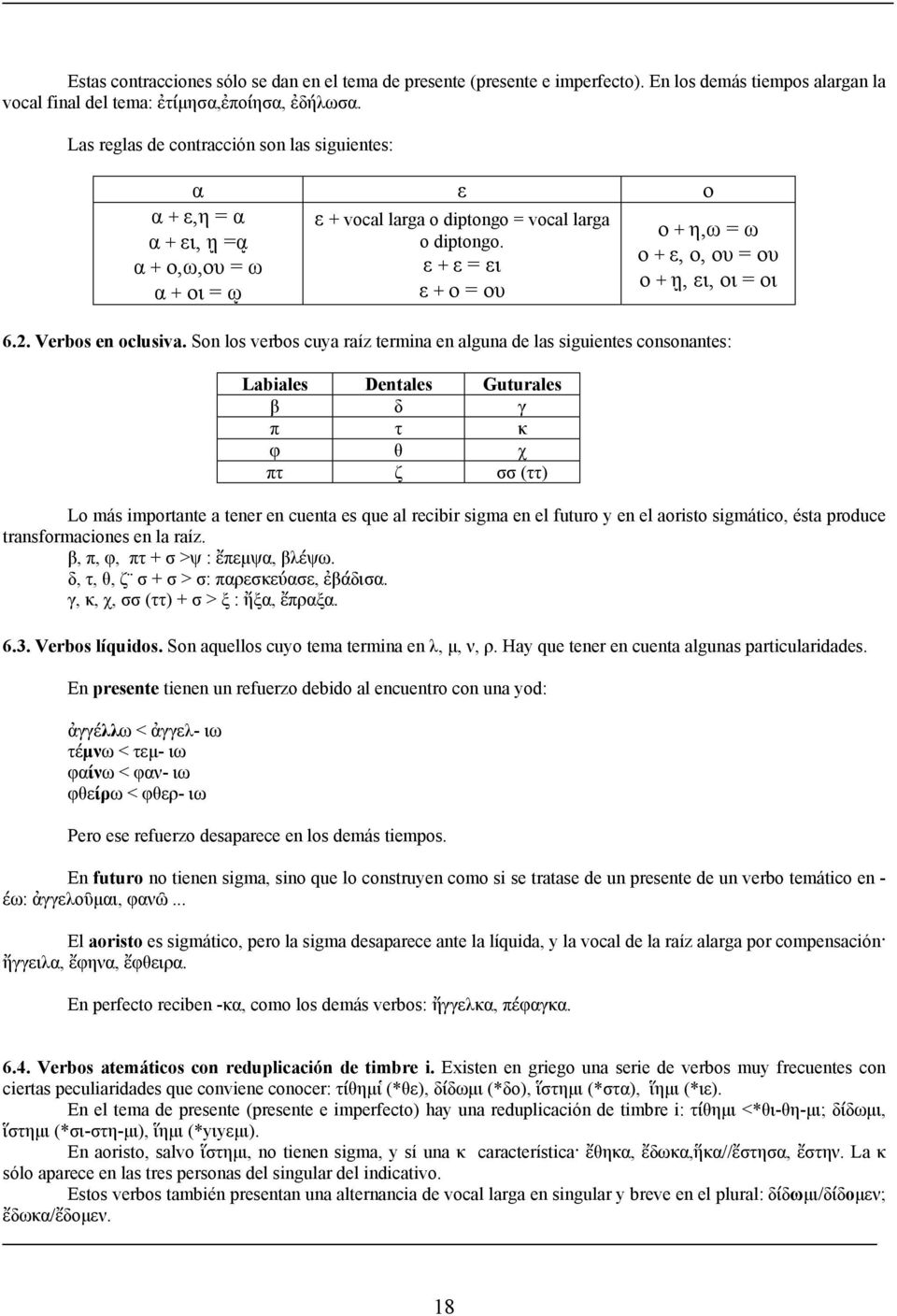 ε + ε = ει ε + ο = ου α + ε,η = α α + ει, ῃ =ᾳ α + ο,ω,ου = ω α + οι = ῳ ο + η,ω = ω ο + ε, ο, ου = ου ο + ῃ, ει, οι = οι \36378*9)?82)C,G?