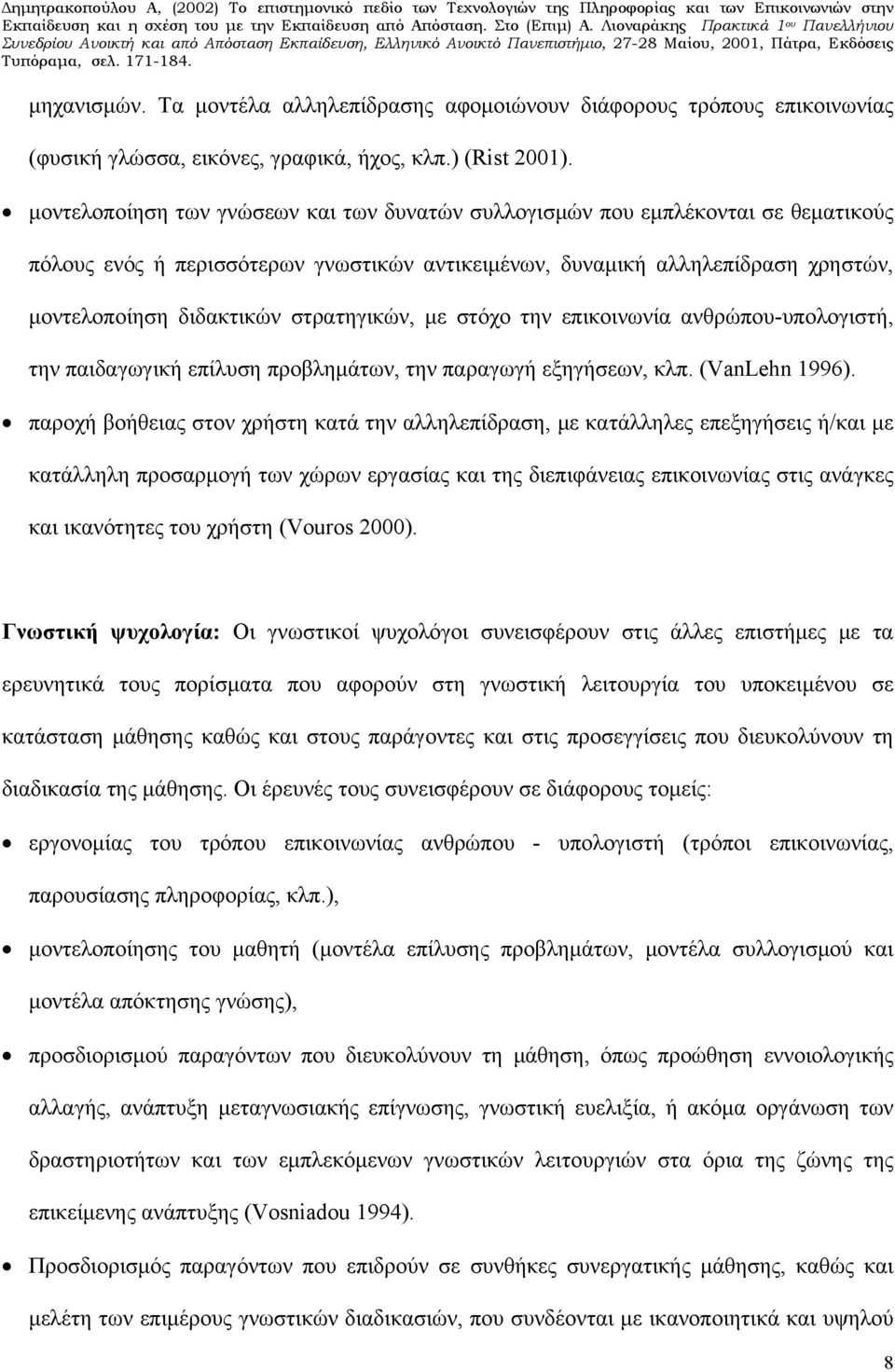 στρατηγικών, με στόχο την επικοινωνία ανθρώπου-υπολογιστή, την παιδαγωγική επίλυση προβλημάτων, την παραγωγή εξηγήσεων, κλπ. (VanLehn 1996).