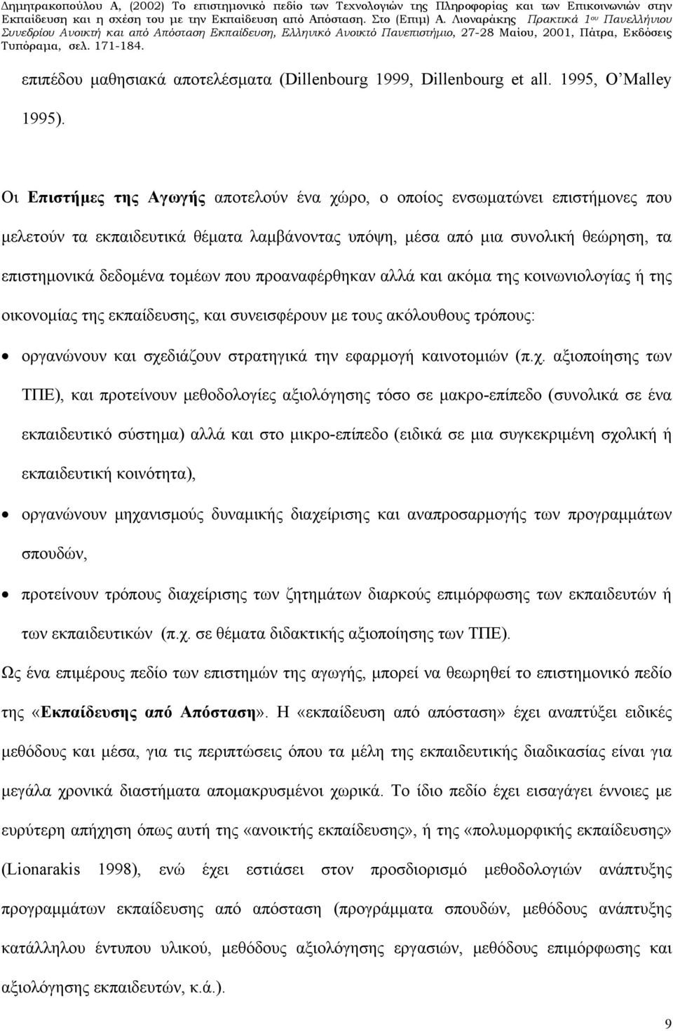 προαναφέρθηκαν αλλά και ακόμα της κοινωνιολογίας ή της οικονομίας της εκπαίδευσης, και συνεισφέρουν με τους ακόλουθους τρόπους: οργανώνουν και σχε