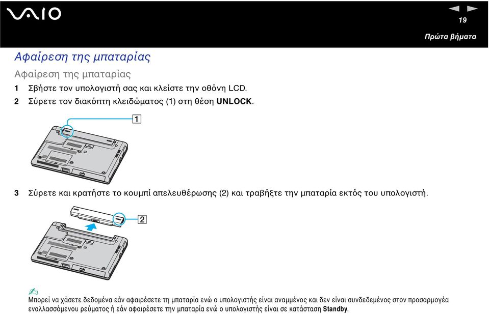 3 Σύρετε και κρατήστε το κουµπί απελευθέρωσης (2) και τραβήξτε την µπαταρία εκτός του υπολογιστή.