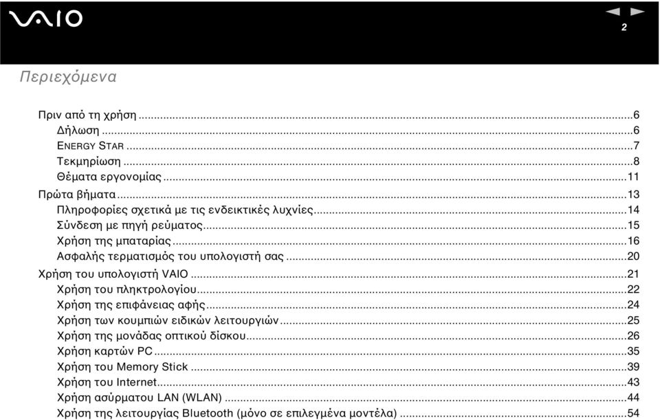 ..20 Χρήση του υπολογιστή VAIO...21 Χρήση του πληκτρολογίου...22 Χρήση της επιφάνειας αφής...24 Χρήση των κουµπιών ειδικών λειτουργιών.