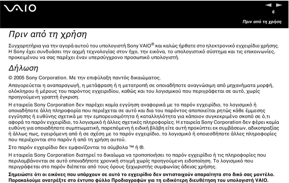 ήλωση 2005 Soy Corporatio. Με την επιφύλαξη παντός δικαιώµατος.