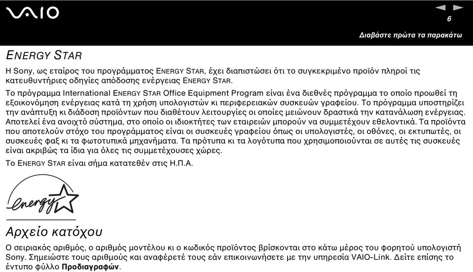 Το πρόγραµµα υποστηρίζει την ανάπτυξη κι διάδοση προϊόντων που διαθέτουν λειτουργίες οι οποίες µειώνουν δραστικά την κατανάλωση ενέργειας.