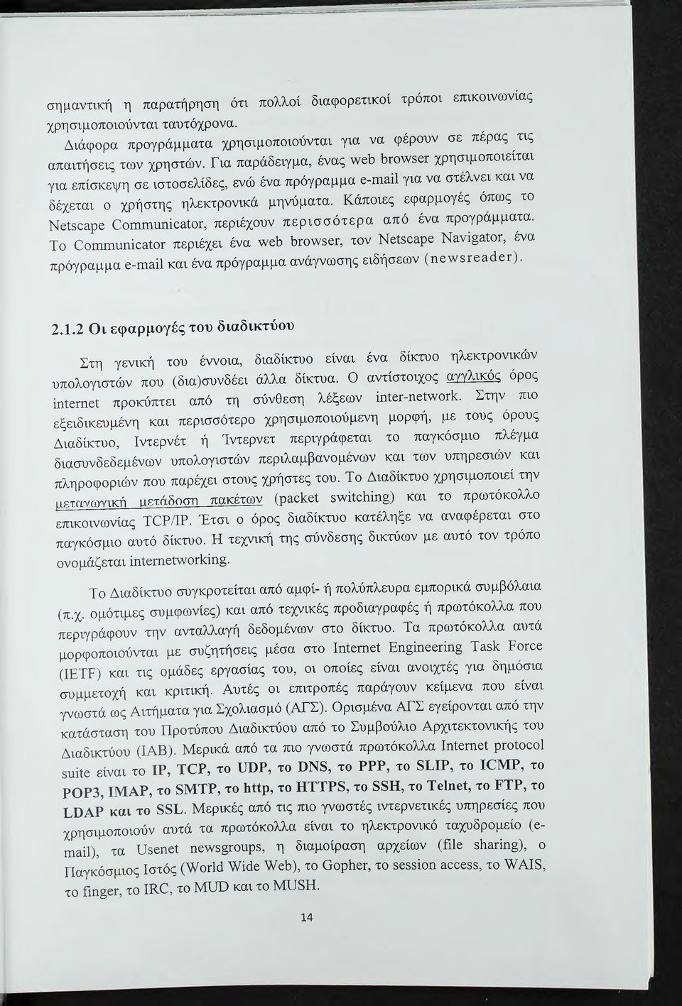 Κάποιες εφαρμογές όπως το Νοΐδοαρε Γοιηιηιιηίο&ίοΓ, περιέχουν περ ισ σ ότερ α από ένα προγράμματα. Το Οοιηιηυηίο&ίοΓ περιέχει ένα ν/ού ύτοινδετ, τον Νείδο&ρε Νανί 3.