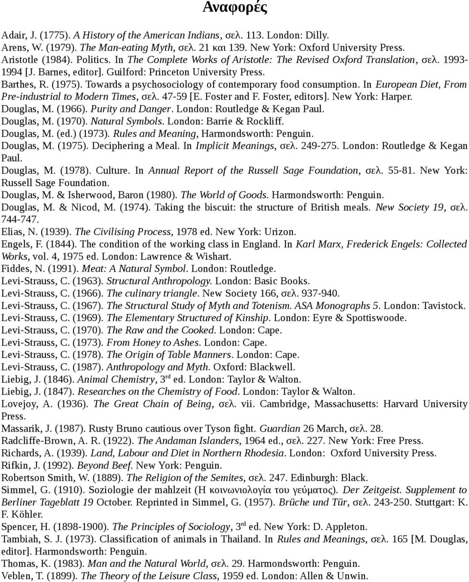 Towards a psychosociology of contemporary food consumption. In European Diet, From Pre-industrial to Modern Times, σελ. 47-59 [E. Foster and F. Foster, editors]. New York: Harper. Douglas, M. (1966).