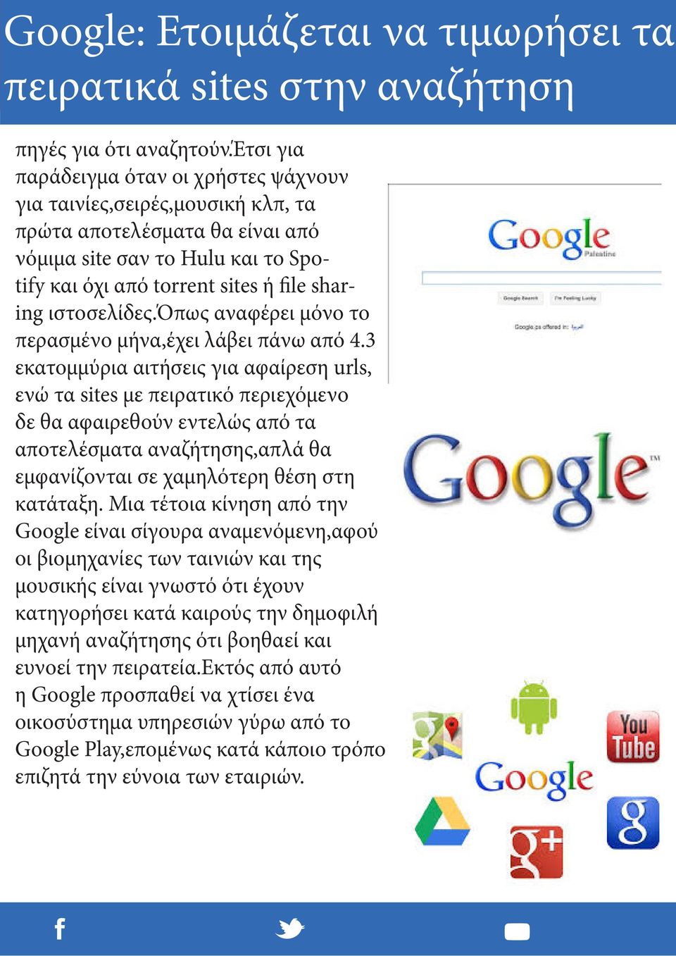 ιστοσελίδες.όπως αναφέρει μόνο το περασμένο μήνα,έχει λάβει πάνω από 4.