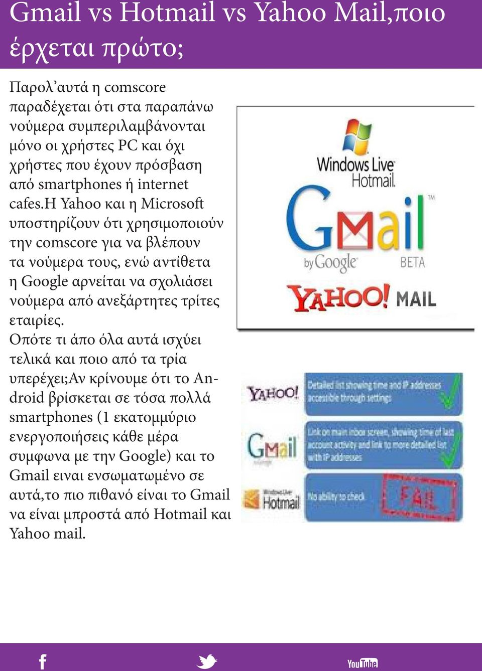 η Yahoo και η Microsoft υποστηρίζουν ότι χρησιμοποιούν την comscore για να βλέπουν τα νούμερα τους, ενώ αντίθετα η Google αρνείται να σχολιάσει νούμερα από ανεξάρτητες τρίτες