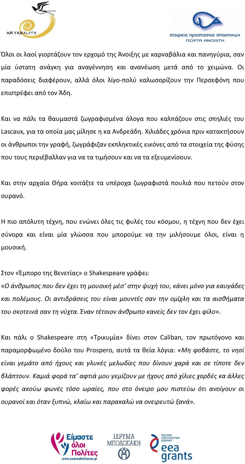 Και να πάλι τα θαυμαστά ζωγραφισμένα άλογα που καλπάζουν στις σπηλιές του Lascaux, για τα οποία μας μίλησε η κα Ανδρεάδη.