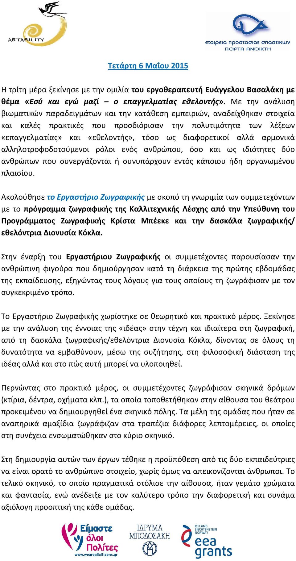 διαφορετικοί αλλά αρμονικά αλληλοτροφοδοτούμενοι ρόλοι ενός ανθρώπου, όσο και ως ιδιότητες δύο ανθρώπων που συνεργάζονται ή συνυπάρχουν εντός κάποιου ήδη οργανωμένου πλαισίου.