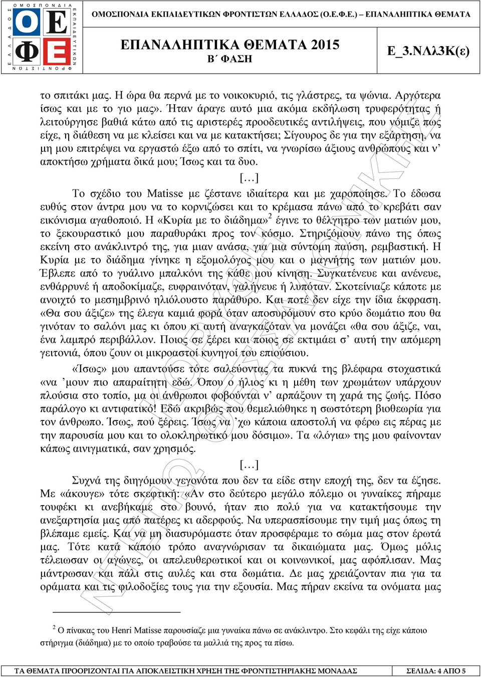 την εξάρτηση, να µη µου επιτρέψει να εργαστώ έξω από το σπίτι, να γνωρίσω άξιους ανθρώπους και ν αποκτήσω χρήµατα δικά µου; Ίσως και τα δυο.