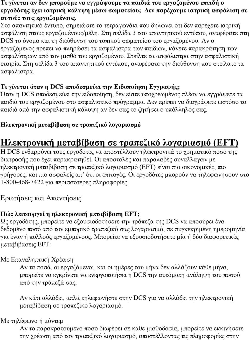 Στη σελίδα 3 του απαντητικού εντύπου, αναφέρατε στη DCS το όνοµα και τη διεύθυνση του τοπικού σωµατείου του εργαζοµένου.