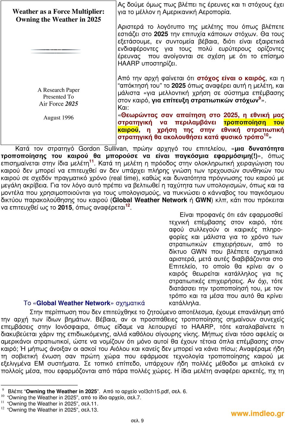 Θα τους εξετάσουμε, εν συντομεία βέβαια, διότι είναι εξαιρετικά ενδιαφέροντες για τους πολύ ευρύτερους ορίζοντες έρευνας που ανοίγονται σε σχέση με ότι το επίσημο HAARP υποστηρίζει.