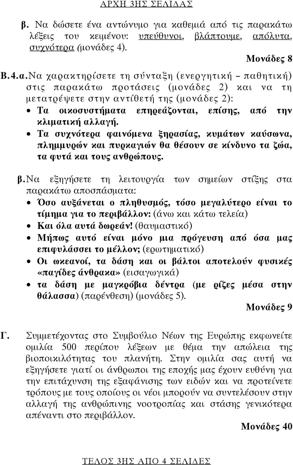 . η η ησ ης π π π Σ : Ό ο άν ι ο Χλη Σό, ό ο Σ λ ο ίν ι ο ίσησ ι ο Χ ι άλλον: ( ) ι όλ ά ω άν!