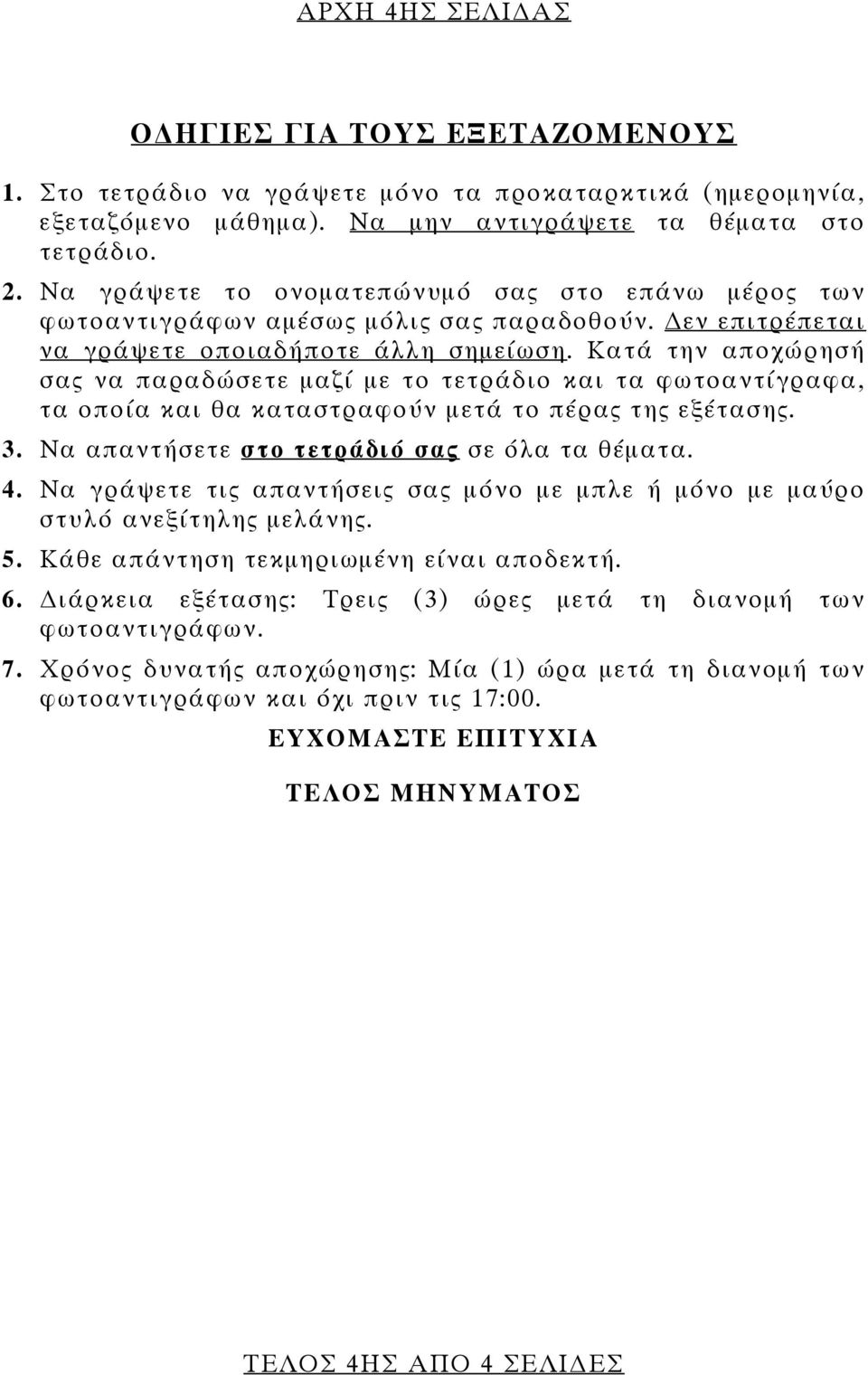 π ο ά ιό Σ. 4. ς π ς ς Σ Σ Σπ Σ Σ Σ η ης Σ ης. 5. π η η Ση Σ η π. 6.