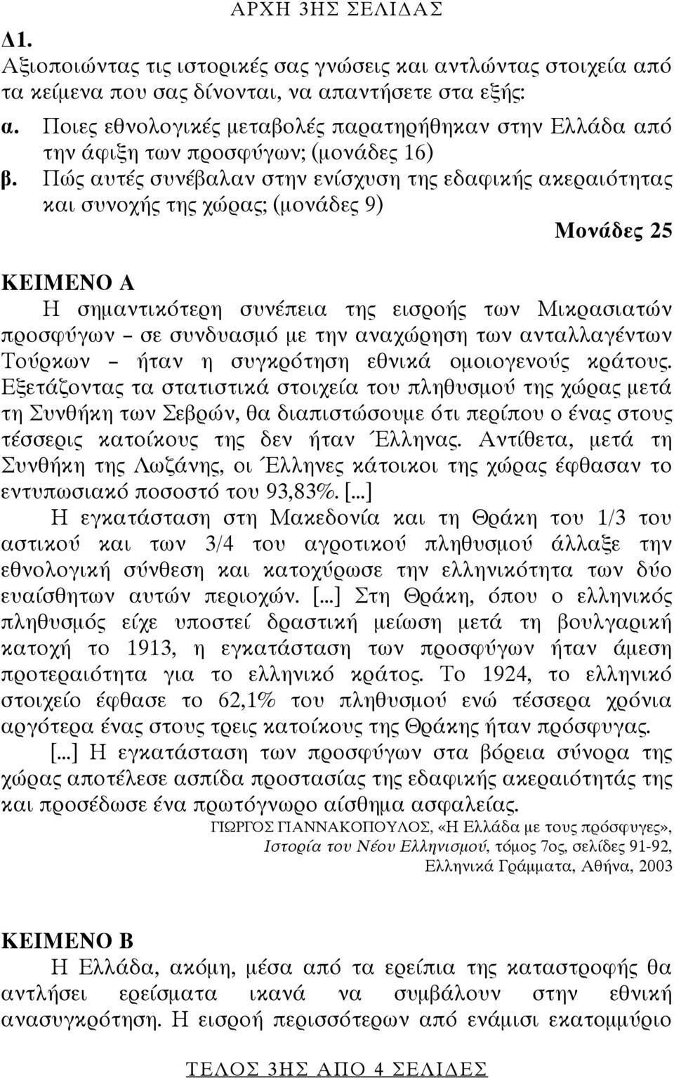 Α, Σ η η ης Λ ης, Έ η ς ης ς π π 93,83%. [...] Η η η η η 1/3 3/4 π η Σ η η η η η η π. [...] η η, π η ς π η Σ ς π Σ η Σ η 1913, η η π Σ η π η η ς.