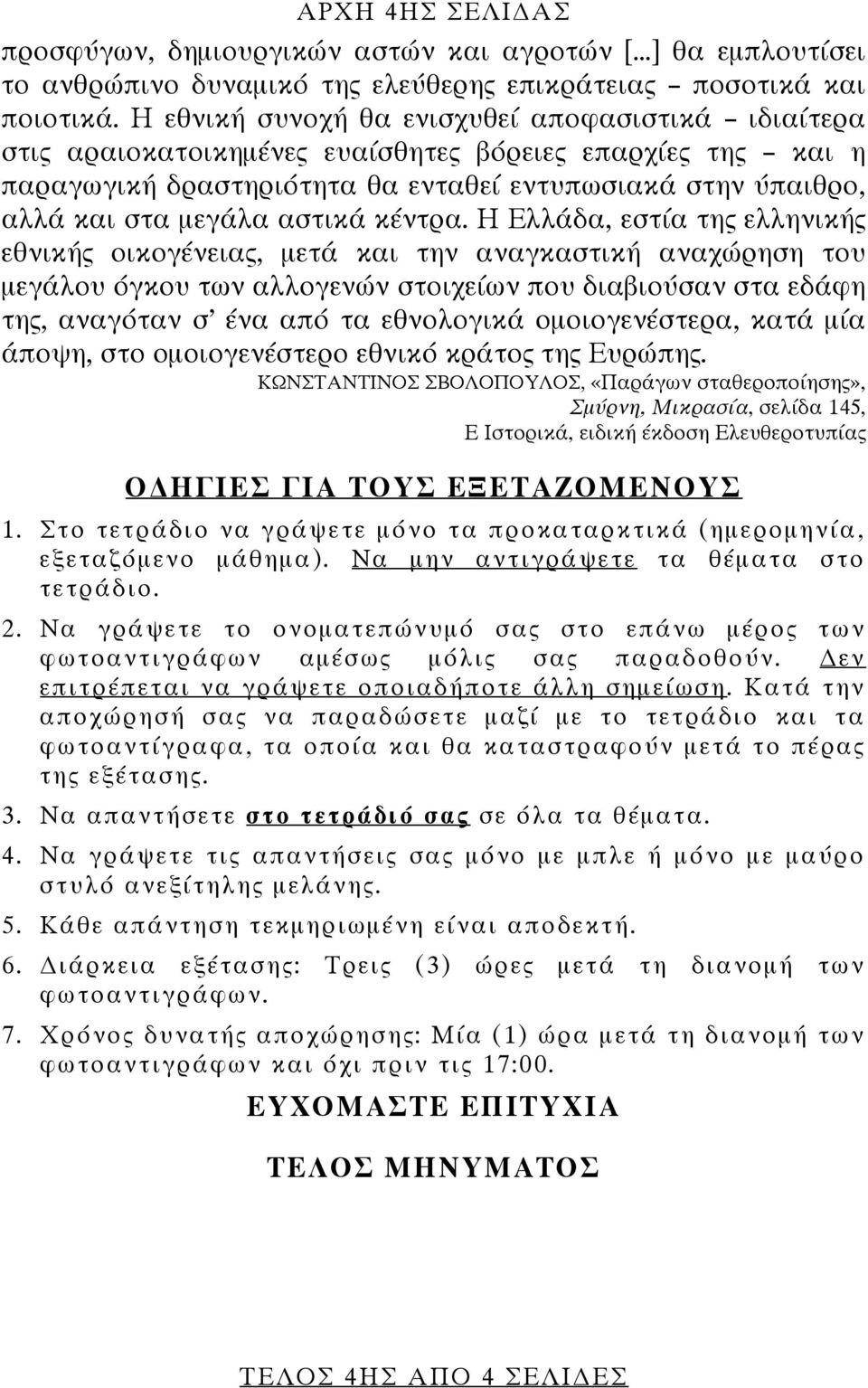 ά Α Ι Λ Λ, «π η ης», Σμύρνη, ι ρα ία, 145, Ε Ι, η Ε π ς ΗΓΙΕΣ ΓΙΑ Σ Ε Ε Α Ε Σ 1. Σ π (ησ Ση, Σ Σ ησ ). Ση Σ. 2.