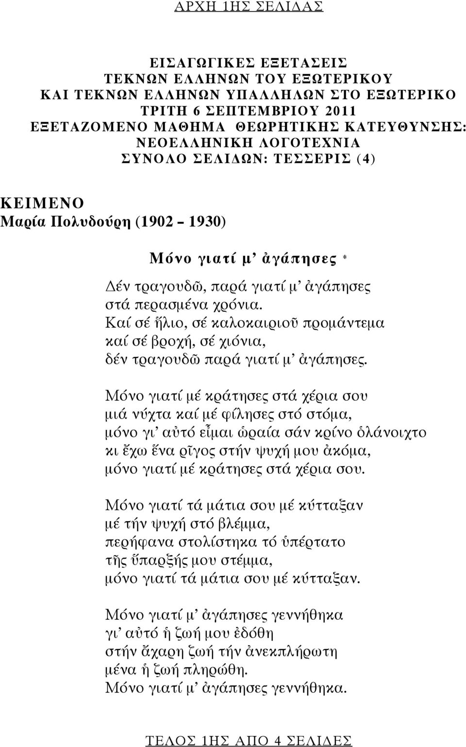 όνο ι ί Σ ἀ άχη * ῶ, π Σ ἀ πη ς π Σ., ῦ π Σ Σ,, ῶ π Σ ἀ πη ς. Σ η ς Σ Σ η ς Σ, Σ ἶσ ὡ ῖ ς Σ ἀ Σ, Σ Σ η ς.