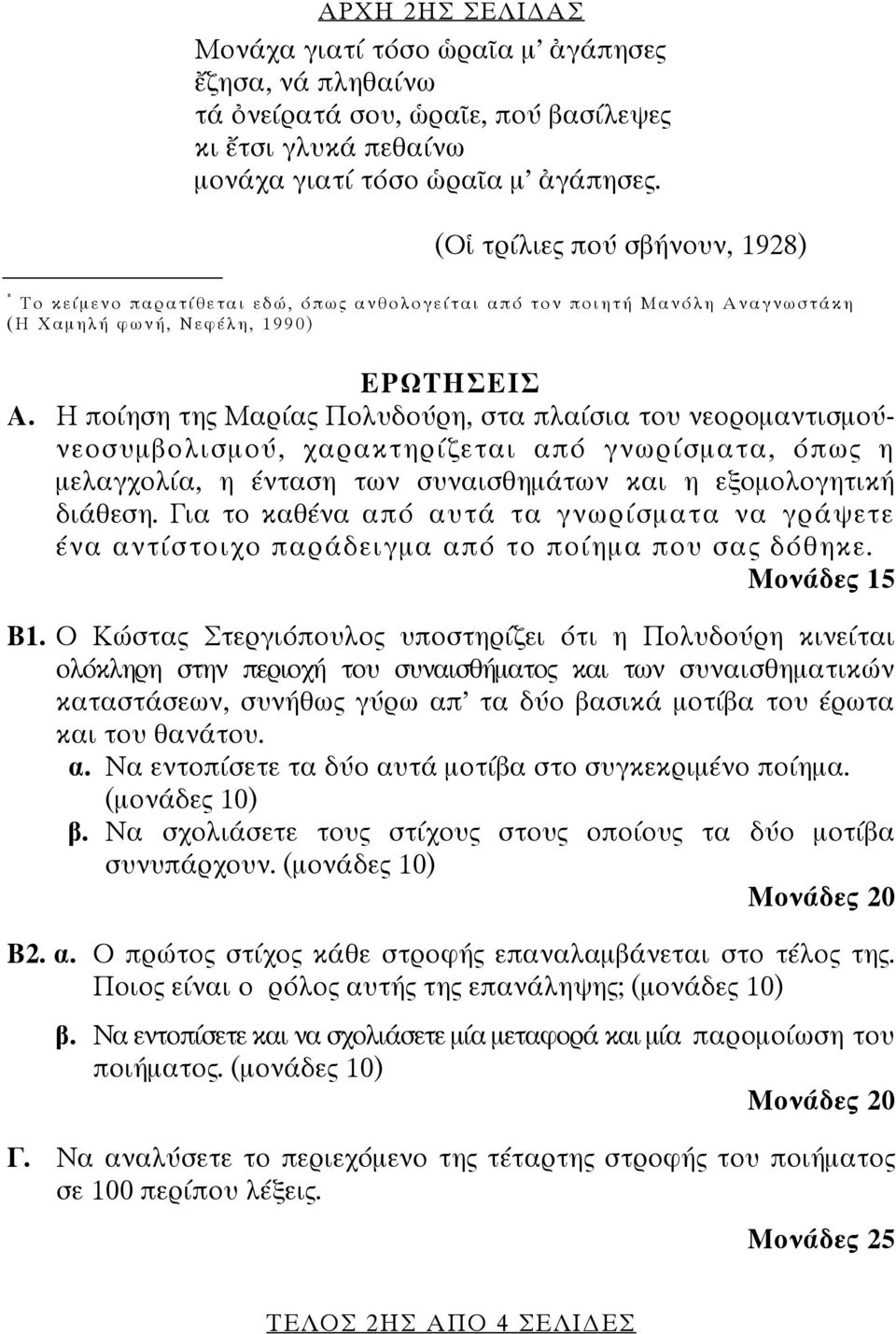 Η π η η ης ς η, π Σ Σ - Σ Σ, η π Σ, π ς η Σ, η η ησ η Σ η η. Γ π Σ π Σ π π ησ π ς η. ονά 15 1.