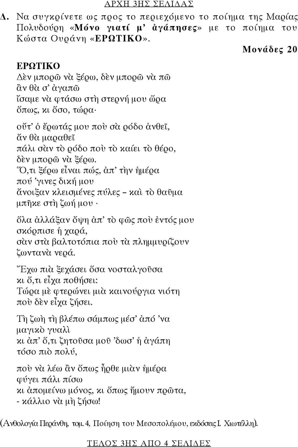 Ὅ, ἶ π ς, ἀπ ὴ ἡσ π ς Σ ἄ Σ ς π ς ὶ ὸ ῦΣ Σπῆ ὴ Σ ὅ ἀ η ἀπ ὸ ῶς π ὺ ἐ ς Σ π ἡ, ὰ ὰ π π ὺ ὰ π ησσ ὰ.