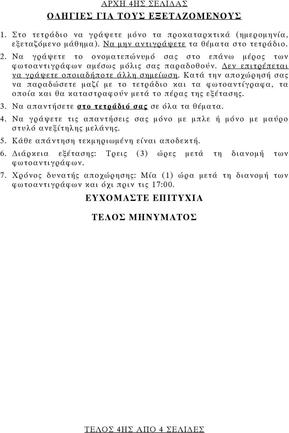 π ο ά ιό Σ. 4. ς π ς ς Σ Σ Σπ Σ Σ Σ η ης Σ ης. 5. π η η Ση Σ η π. 6.