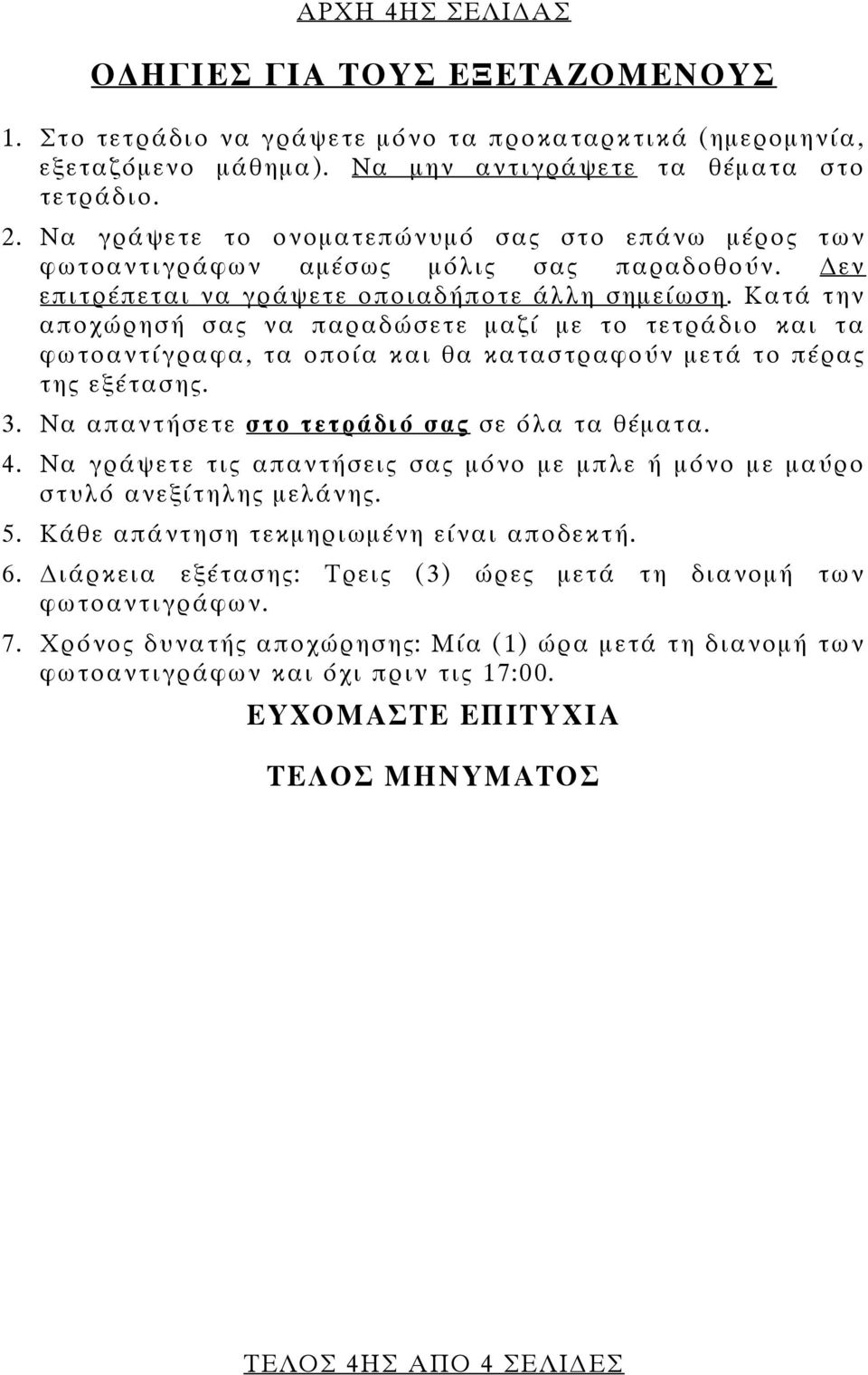 π ο ά ιό Σ. 4. ς π ς ς Σ Σ Σπ Σ Σ Σ η ης Σ ης. 5. π η η Ση Σ η π. 6.