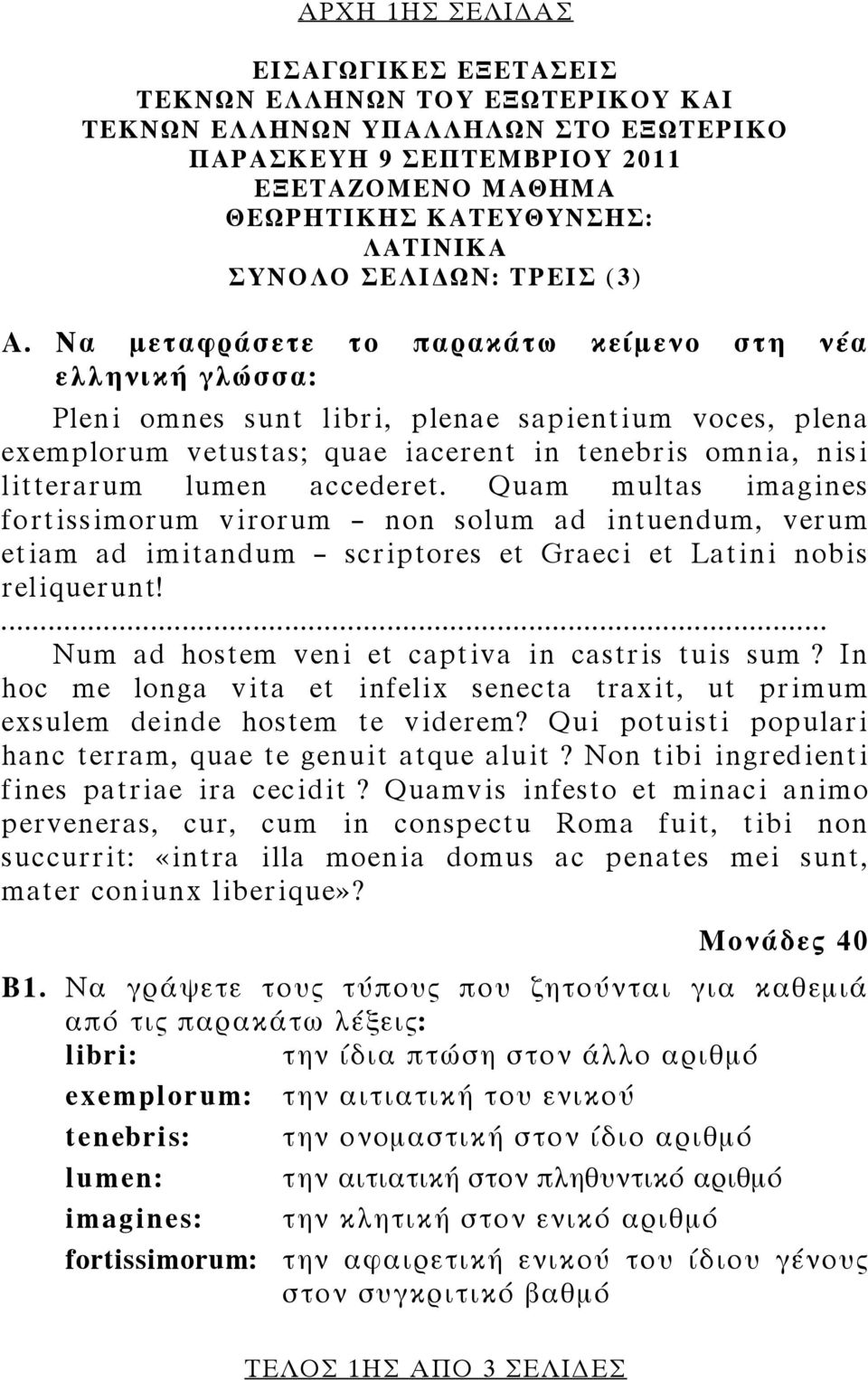 Quam multas imagines f rtissimorum virorum non solum ad intuendum, verum etiam ad imitandum scriptores et Graeci et Latini nobis reliquerunt!... Num ad hostem veni et captiva in castris tuis sum?