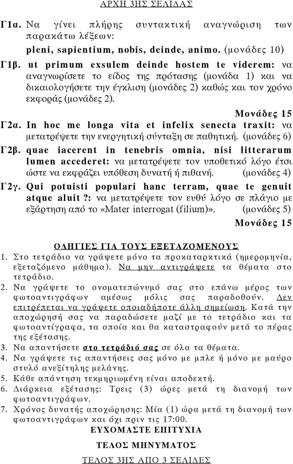 Qui potuisti populari hanc terram, quae te genuit atque aluit?: Σ π Σ η η π «Mater interrogat (filium)». (Σ ς 5) ονά 15 ΗΓΙΕΣ ΓΙΑ Σ Ε Ε Α Ε Σ 1. Σ π (ησ Ση, Σ Σ ησ ). Ση Σ. 2.