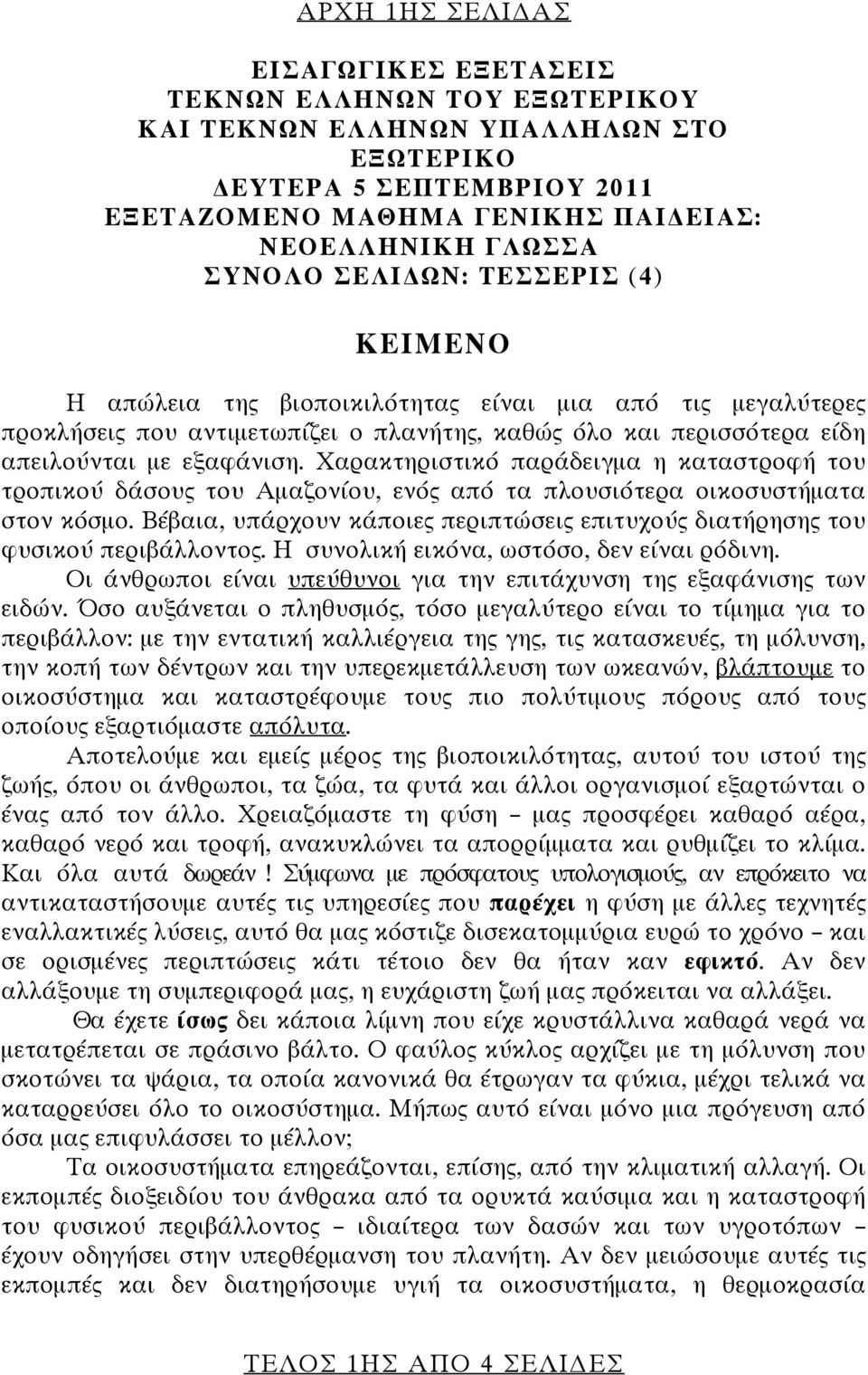 Ό π η Σ ς, Σ ΣηΣ π : Σ η ης ης, ς ς, η Σ η, η π η π Σ η, π Σ ησ Σ ς π π Σ ς π ς π ς π ς Σ π. Απ Σ Σ ς Σ ς ης π η ς, ης ς, π π,, Σ ς π. Χ Σ η η Σ ς π,, π ΣΣ Σ Σ.