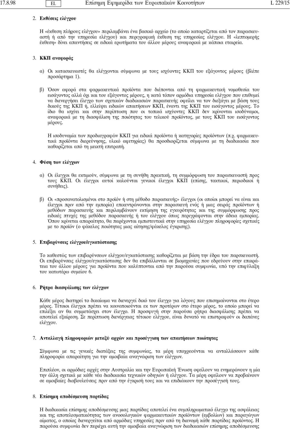 Η «λεπτοµερη ς έκθεση» δίνει απαντη σεις σε ειδικά ερωτη µατα του άλλου µέρους αναφορικά µε κάποια εταιρεία. 3.