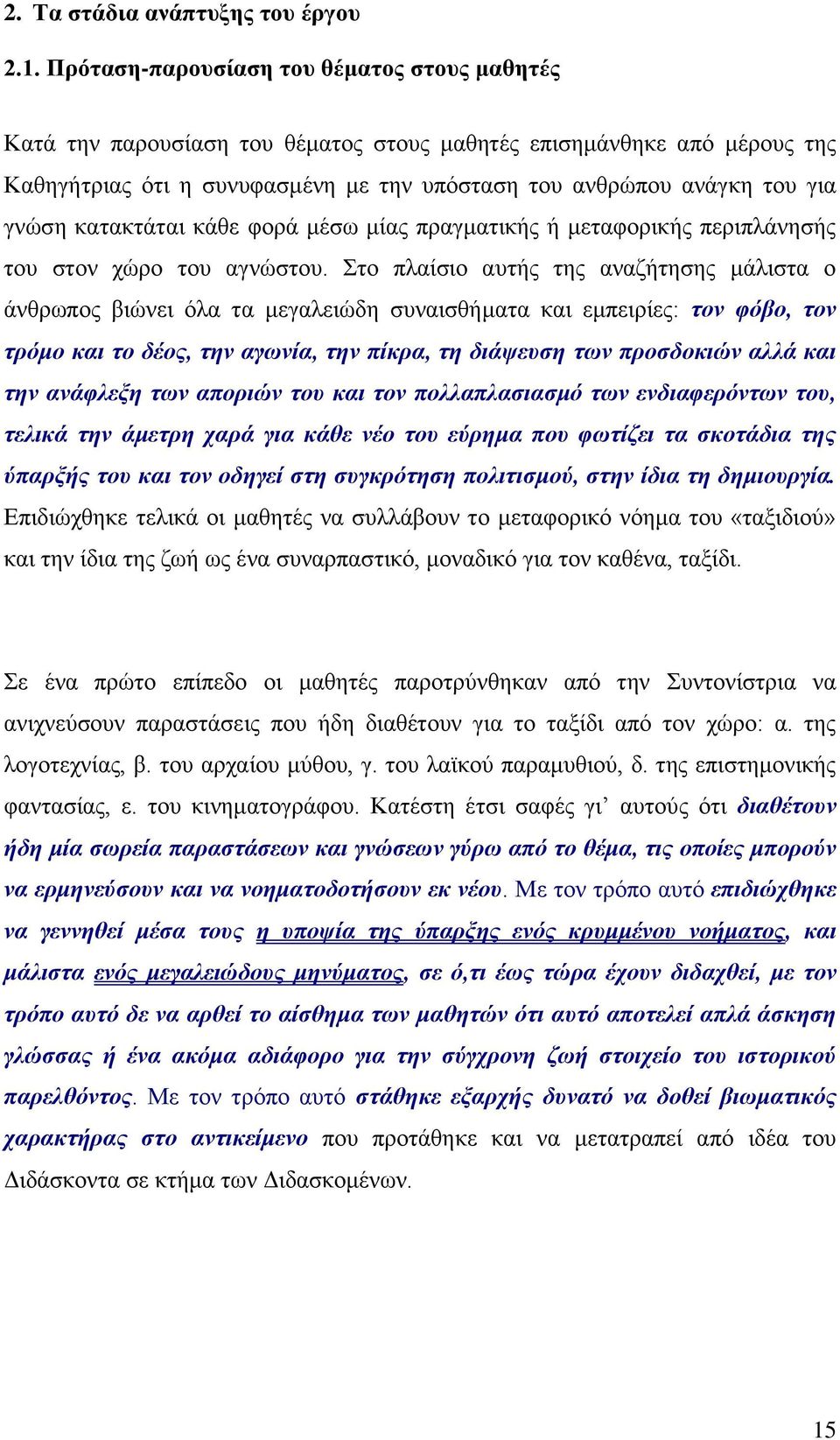 θαηαθηάηαη θάζε θνξά κέζσ κίαο πξαγκαηηθήο ή κεηαθνξηθήο πεξηπιάλεζήο ηνπ ζηνλ ρψξν ηνπ αγλψζηνπ.