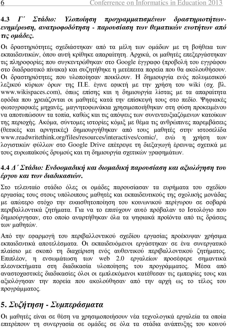 Αξρηθά, νη καζεηέο επεμεξγάζηεθαλ ηηο πιεξνθνξίεο πνπ ζπγθεληξψζεθαλ ζην Google έγγξαθν (πξνβνιή ηνπ εγγξάθνπ ζην δηαδξαζηηθφ πίλαθα) θαη ζπδεηήζεθε ε κεηέπεηηα πνξεία πνπ ζα αθνινπζήζνπλ.