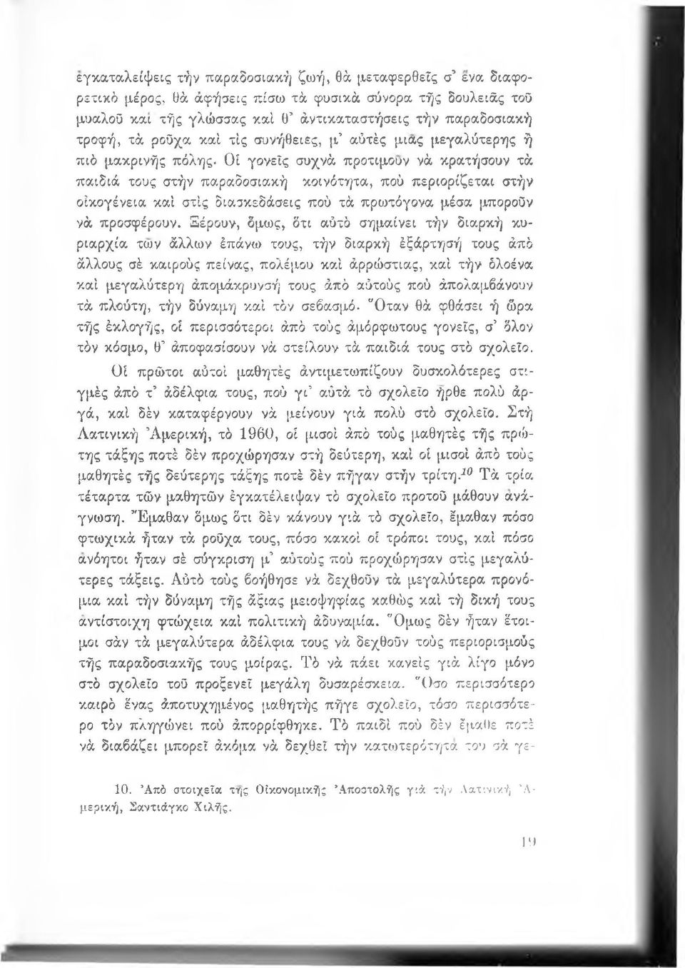 Οί γονείς συχνά προτιμούν νά κρατήσουν τά παιδιά τους στήν παραδοσιακή κοινότητα, πού περιορίζεται στήν οικογένεια καί στις διασκεδάσεις πού τά πρωτόγονα μέσα μπορούν νά προσφέρουν.