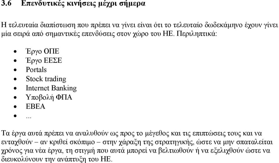 .. Τα έργα αυτά πρέπει να αναλυθούν ως προς το µέγεθος και τις επιπτώσεις τους και να ενταχθούν αν κριθεί σκόπιµο στην χάραξη της