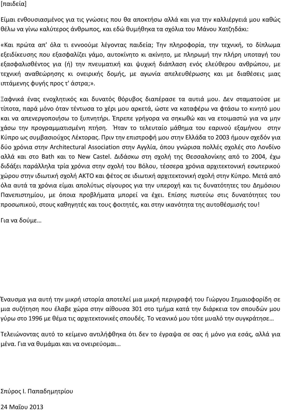 πνευματική και ψυχική διάπλαση ενός ελεύθερου ανθρώπου, με τεχνική αναθεώρησης κι ονειρικής δομής, με αγωνία απελευθέρωσης και με διαθέσεις μιας ιπτάμενης φυγής προς τ' άστρα;».