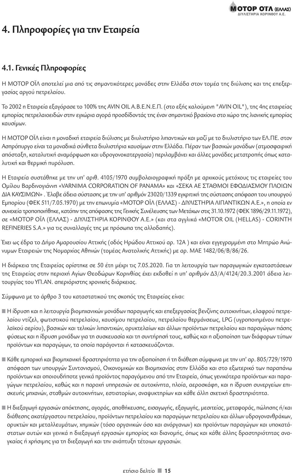 Το 2002 η Εταιρεία εξαγόρασε το 100% της AVIN OIL Α.Β.Ε.Ν.Ε.Π.