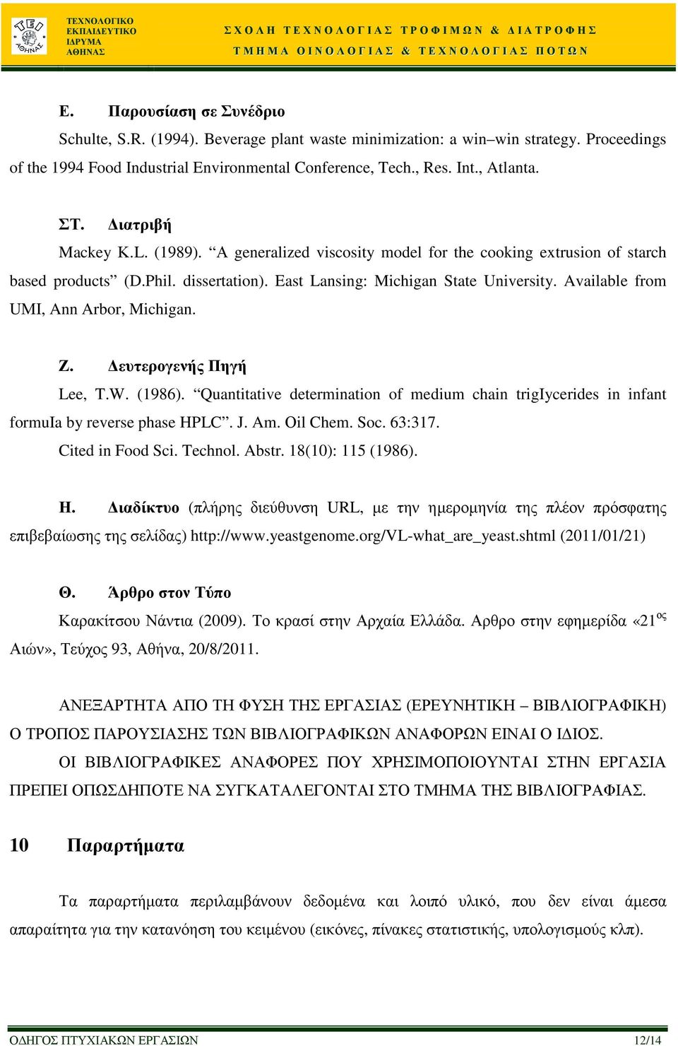 Available from UΜΙ, Ann Arbor, Michigan. Ζ. ευτερογενής Πηγή Lee, T.W. (1986). Quantitative determination of medium chain trigiycerides in infant formuia by reverse phase HPLC. J. Am. Οil Chem. Soc.