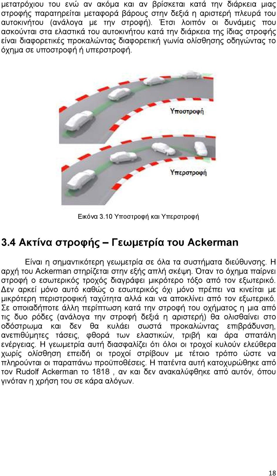 υπερστροφή. Εικόνα 3.10 Υποστροφή και Υπερστροφή 3.4 Ακτίνα στροφής Γεωµετρία του Ackerman Είναι η σηµαντικότερη γεωµετρία σε όλα τα συστήµατα διεύθυνσης.