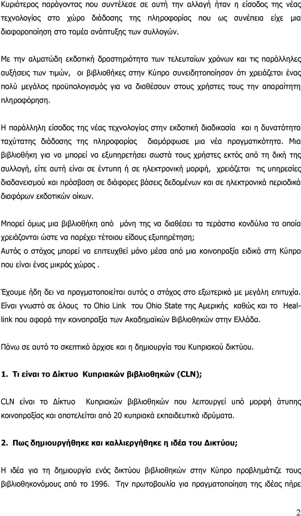 διαθέσουν στους χρήστες τους την απαραίτητη πληροφόρηση.