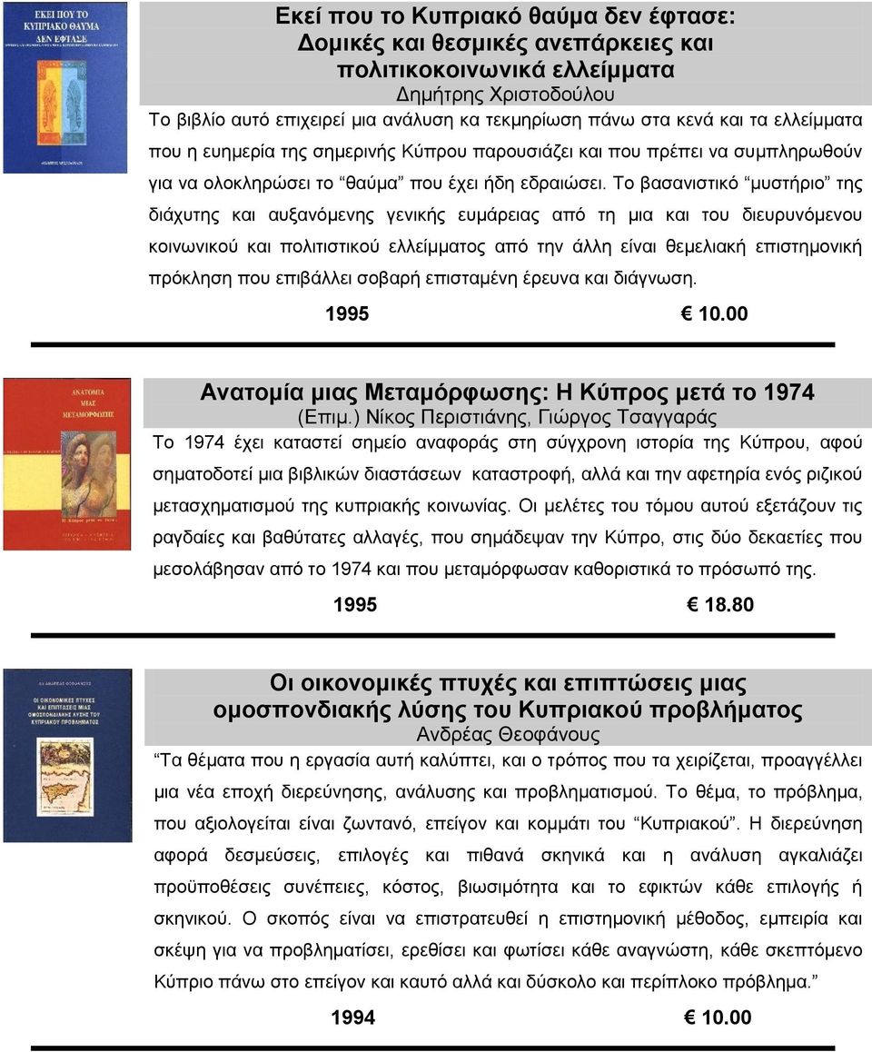 Τν βαζαληζηηθφ κπζηήξην ηεο δηάρπηεο θαη απμαλφκελεο γεληθήο επκάξεηαο απφ ηε κηα θαη ηνπ δηεπξπλφκελνπ θνηλσληθνχ θαη πνιηηηζηηθνχ ειιείκκαηνο απφ ηελ άιιε είλαη ζεκειηαθή επηζηεκνληθή πξφθιεζε πνπ