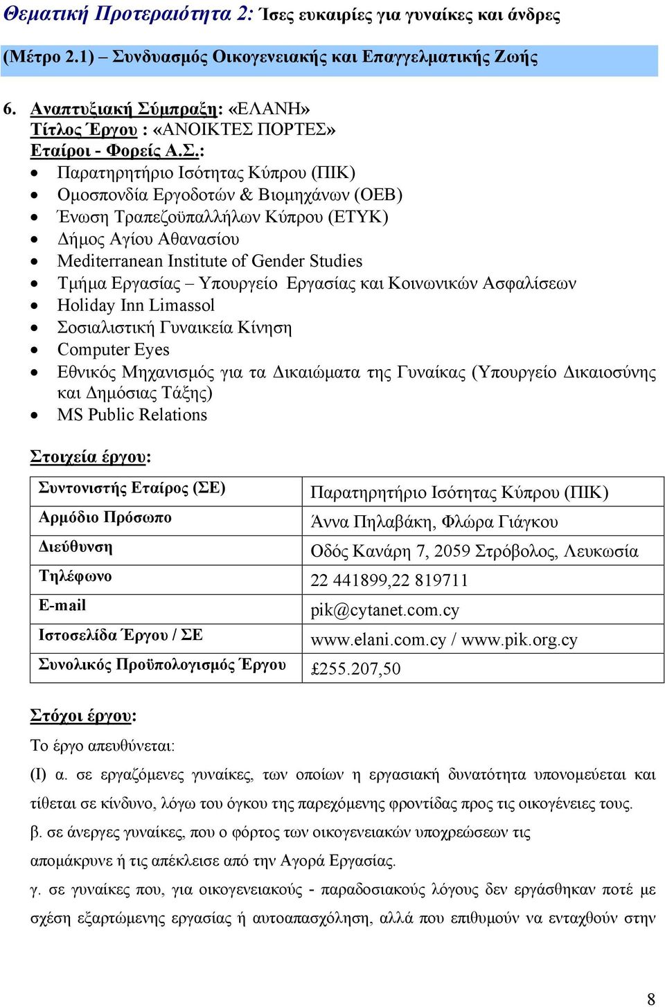Mediterranean Institute of Gender Studies Τµήµα Εργασίας Υπουργείο Εργασίας και Κοινωνικών Ασφαλίσεων Holiday Inn Limassol Σοσιαλιστική Γυναικεία Κίνηση Computer Eyes Εθνικός Μηχανισµός για τα