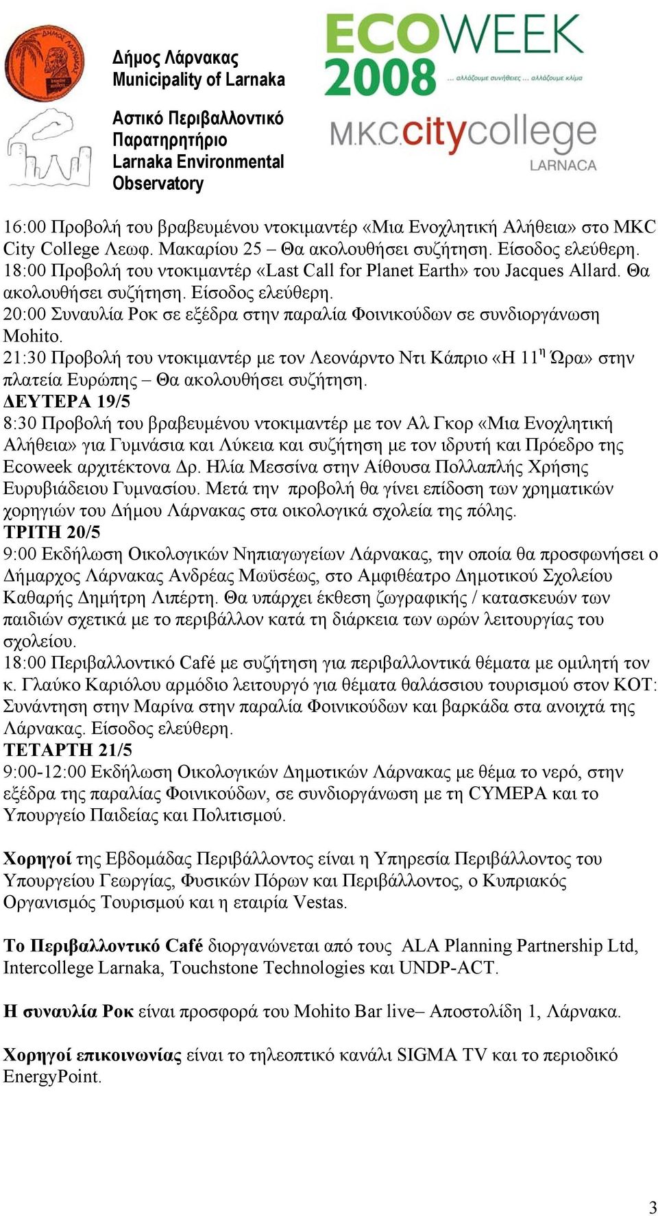 21:30 Προβολή του ντοκιµαντέρ µε τον Λεονάρντο Ντι Κάπριο «Η 11 η Ώρα» στην πλατεία Ευρώπης Θα ακολουθήσει συζήτηση.