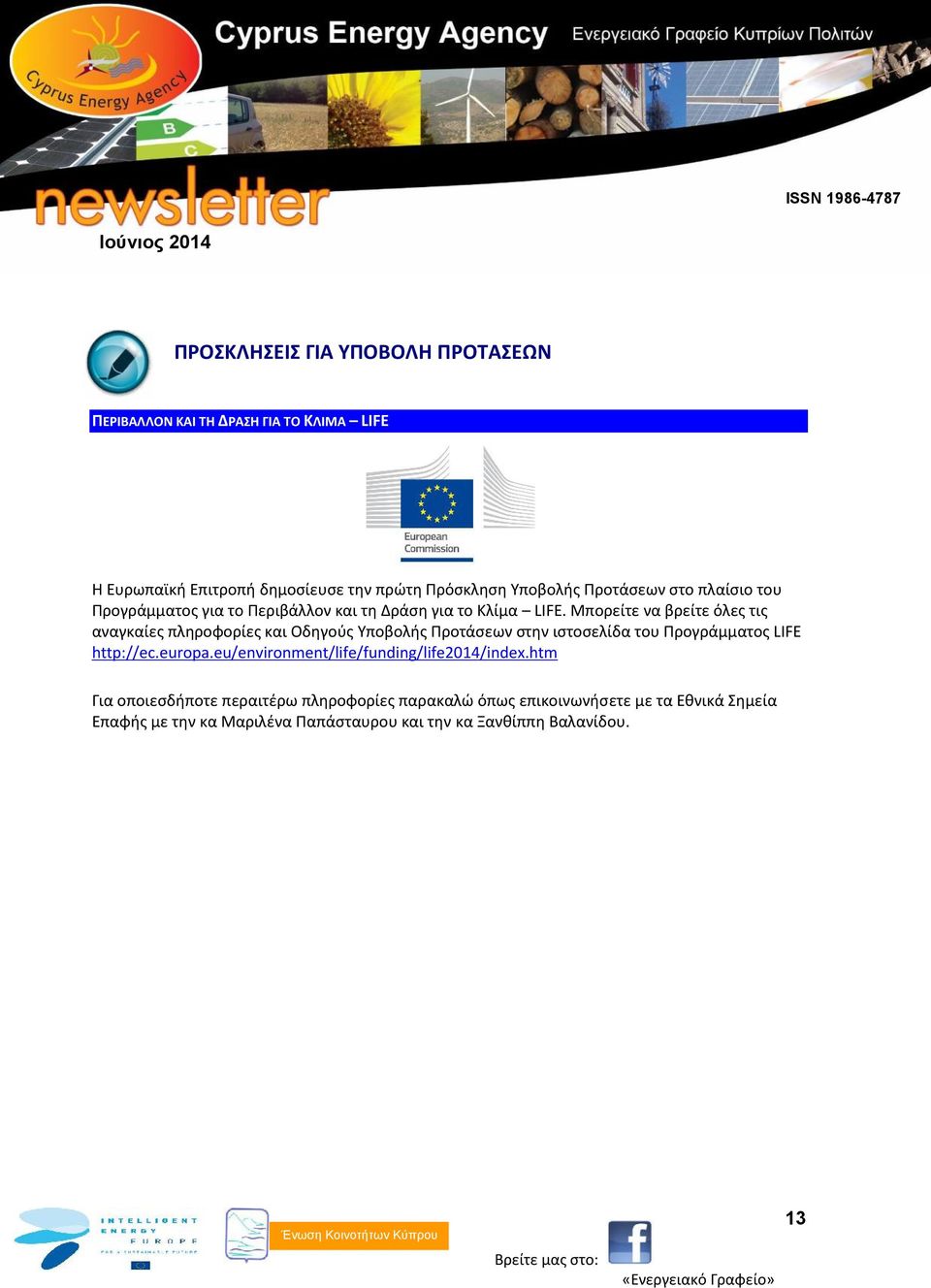 Μπορείτε να βρείτε όλες τις αναγκαίες πληροφορίες και Οδηγούς Υποβολής Προτάσεων στην ιστοσελίδα του Προγράμματος LIFE http://ec.europa.
