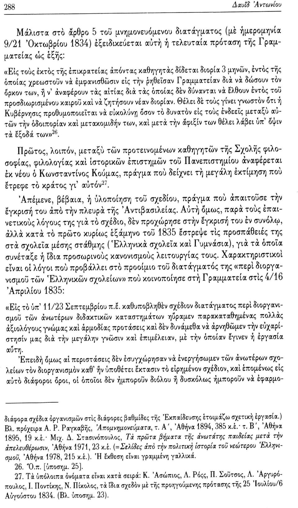 δύνανται να έλθουν εντός του προσδιωρισμένου καιρού και να ζητήσουν νέαν διορίαν.