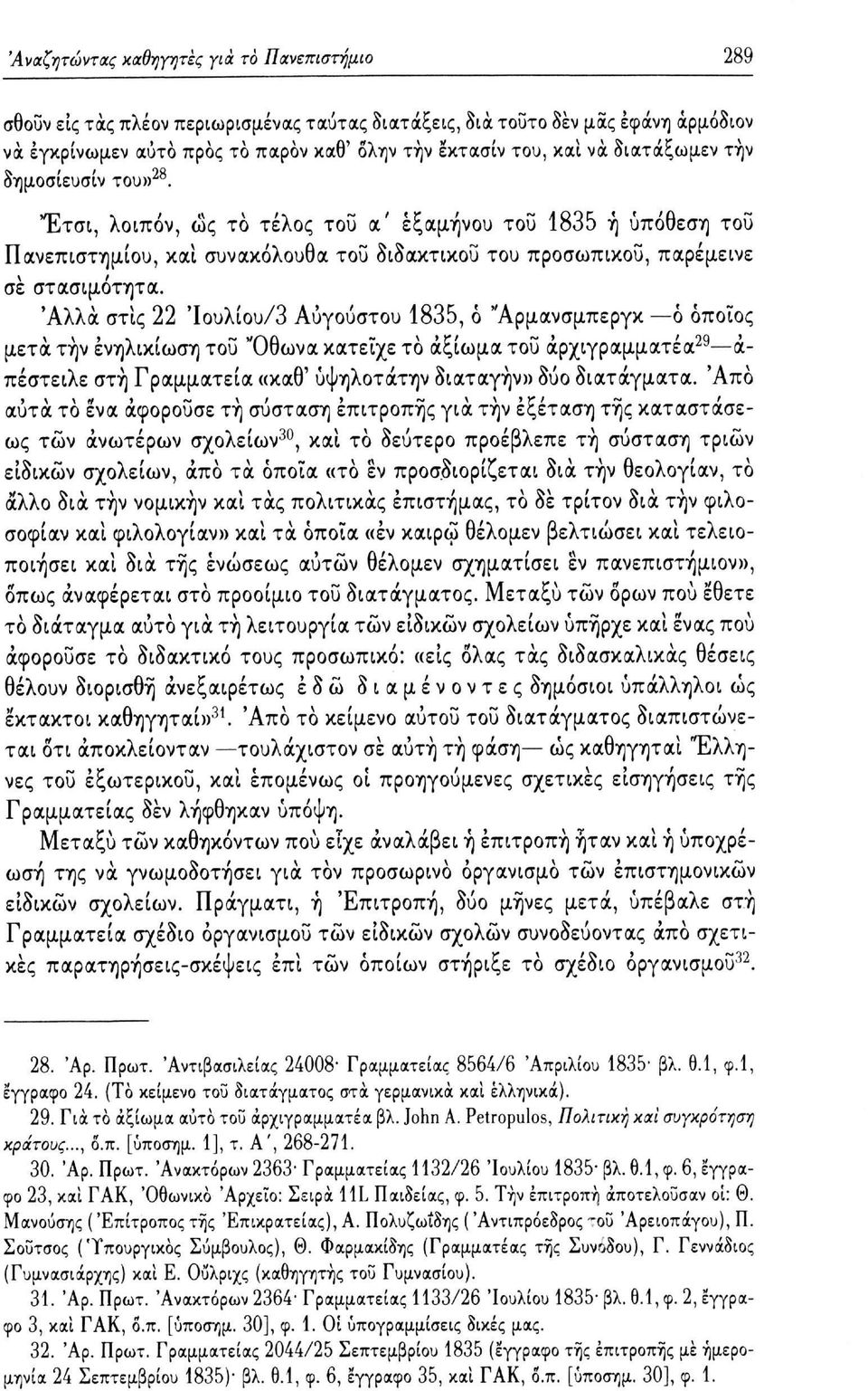 Άλλα στις 22 Ίουλίου/3 Αύγουστου 1835, ό Άρμανσμπεργκ ό όποιος μετά τήν ενηλικίωση του Όθωνα κατείχε το αξίωμα του άρχιγραμματέα 29 απέστειλε στή Γραμματεία «καθ' ύψηλοτάτην διαταγήν» δύο διατάγματα.