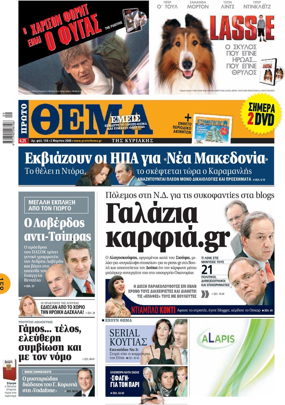 6-13 ΜΕΓΑΛΗ ΕΚΠΛΗΞΗ ΑΠΟ ΤΟΝ ΓΙΩΡΓΟ Ο Λοβέρδος αντι-τσίπρας Ο πρόεδρος του ΠΑΣΟΚ χρίζει γενικό γραµµατέα τον Ανδρέα Λοβέρδο και βάζει στο παιχνίδι τον Ευάγγελο Βενιζέλο ΣEΛ.