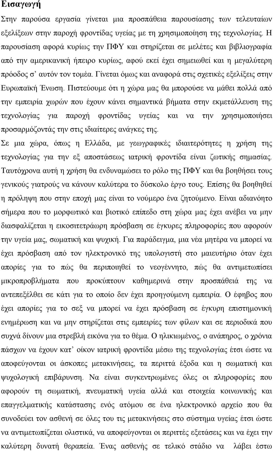 Γίλεηαη φκσο θαη αλαθνξά ζηηο ζρεηηθέο εμειίμεηο ζηελ Δπξσπατθή Έλσζε.