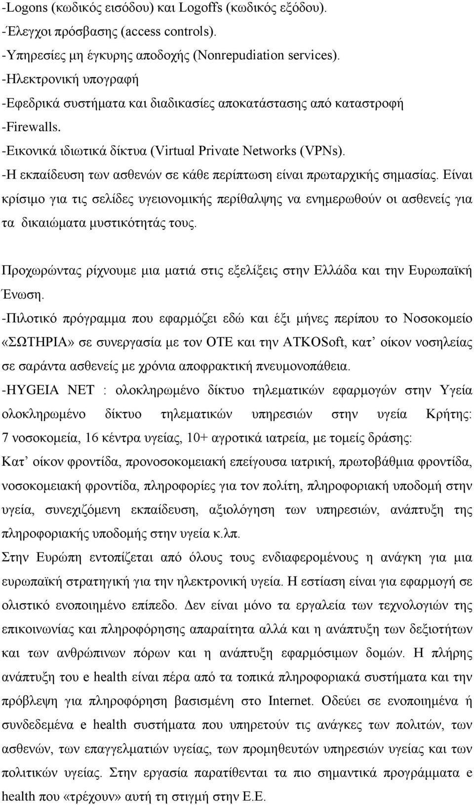 -Ζ εθπαίδεπζε ησλ αζζελψλ ζε θάζε πεξίπησζε είλαη πξσηαξρηθήο ζεκαζίαο. Δίλαη θξίζηκν γηα ηηο ζειίδεο πγεηνλνκηθήο πεξίζαιςεο λα ελεκεξσζνχλ νη αζζελείο γηα ηα δηθαηψκαηα κπζηηθφηεηάο ηνπο.