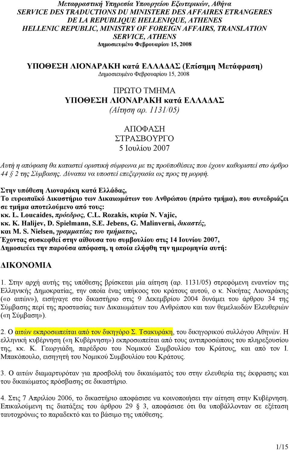 αρ. 1131/05) ΑΠΟΦΑΣΗ ΣΤΡΑΣΒΟΥΡΓΟ 5 Ιουλίου 2007 Αυτή η απόφαση θα καταστεί οριστική σύμφωνα με τις προϋποθέσεις που έχουν καθοριστεί στο άρθρο 44 2 της Σύμβασης.