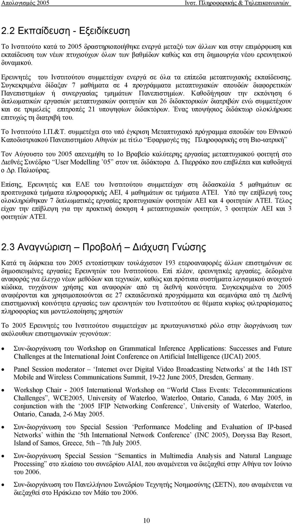 Συγκεκριμένα δίδαξαν 7 μαθήματα σε 4 προγράμματα μεταπτυχιακών σπουδών διαφορετικών Πανεπιστημίων ή συνεργασίας τμημάτων Πανεπιστημίων.