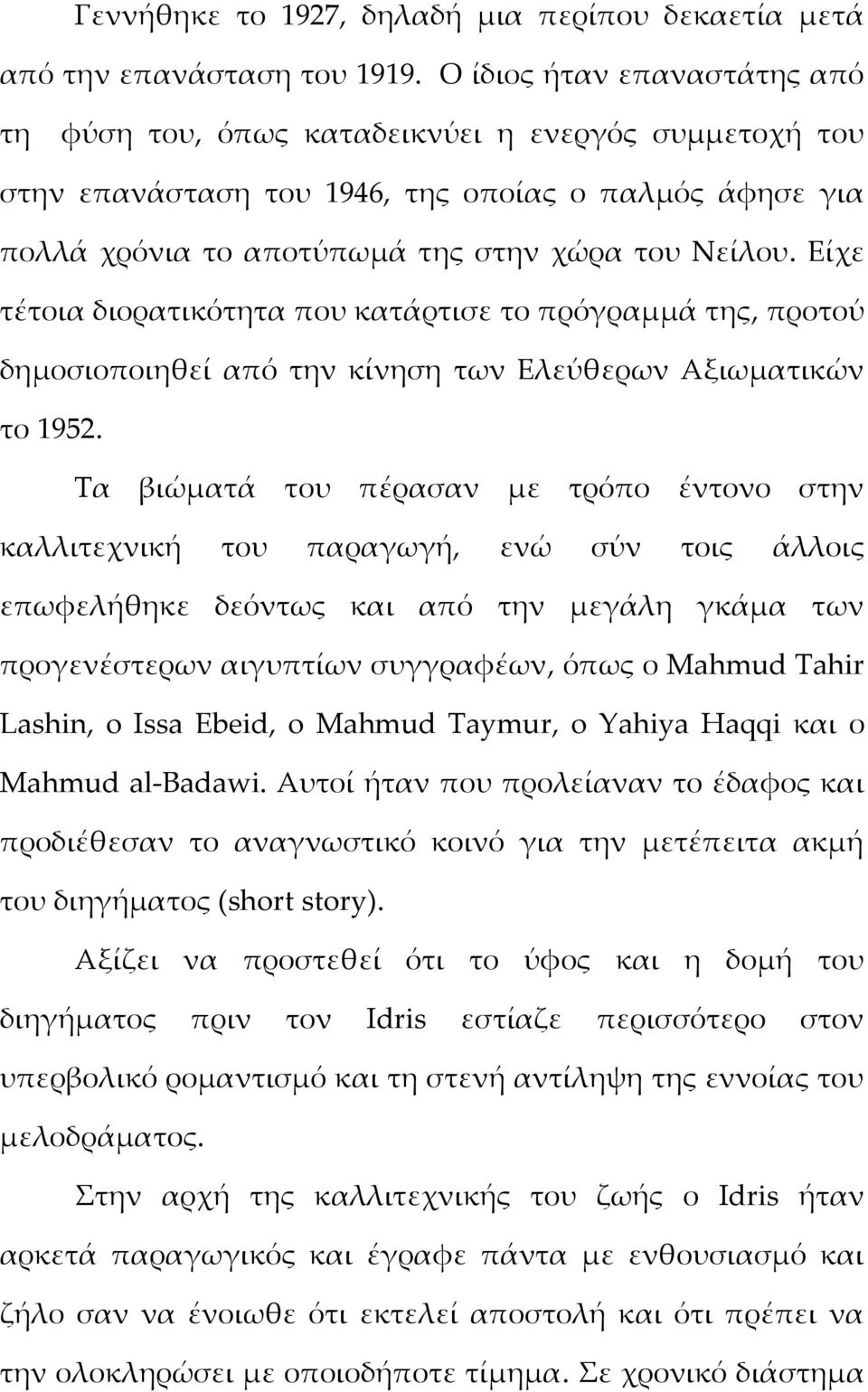 Είχε τέτοια διορατικότητα που κατάρτισε το πρόγραμμά της, προτού δημοσιοποιηθεί από την κίνηση των Ελεύθερων Αξιωματικών το 1952.